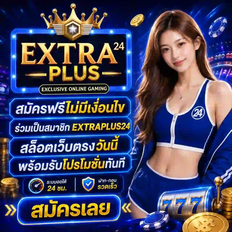 extra plus 24 สล็อต