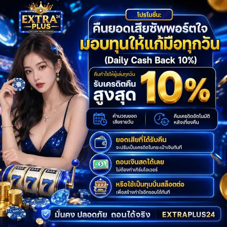 extraplus 24 สล็อต วอเลท